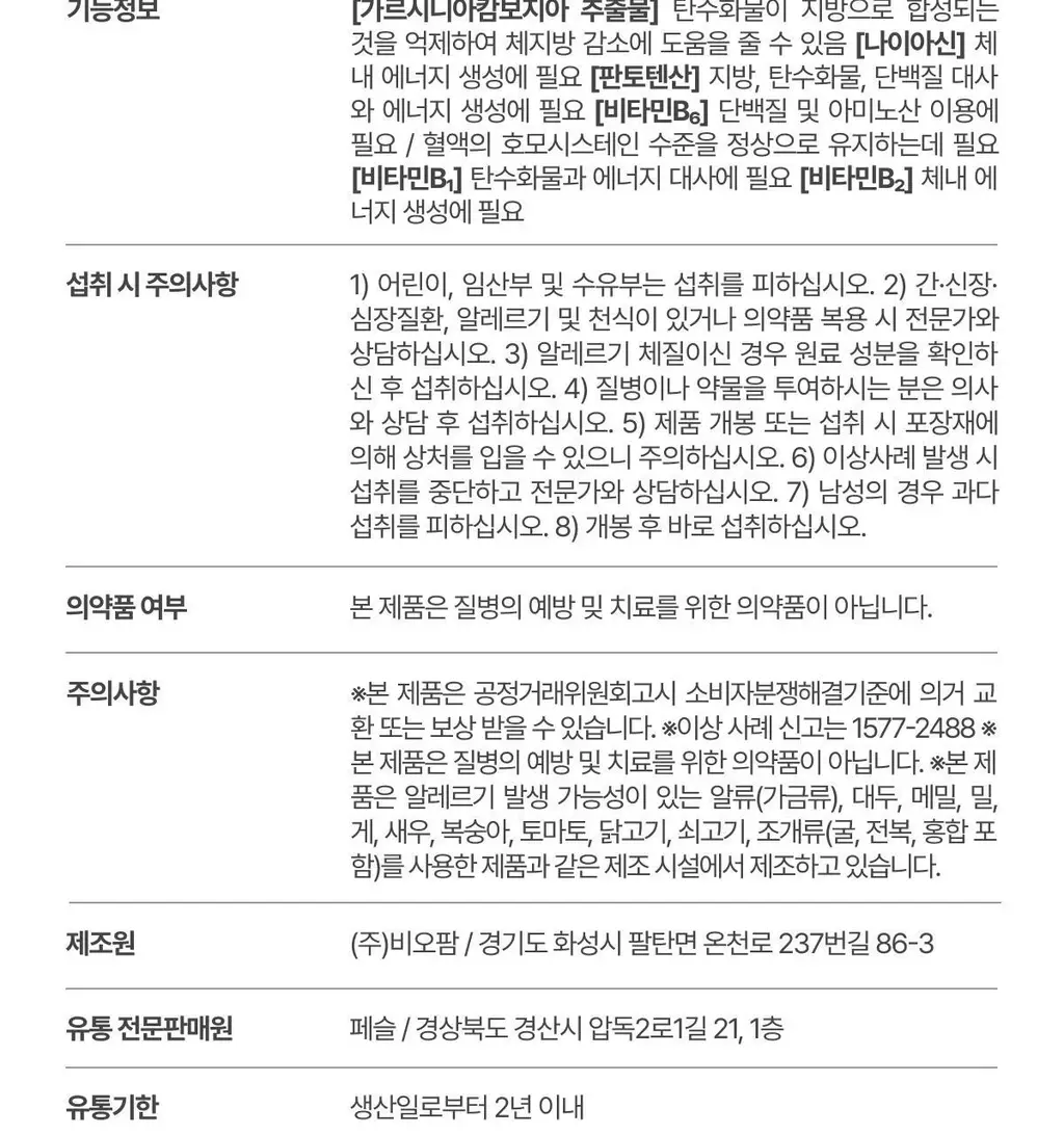 [포켓몬 에디션/5월 올영픽] 니아르 가르시니아/브이케어 14+6정 기획 (+미니하트괄사 랜덤 증정) 상세페이지 142